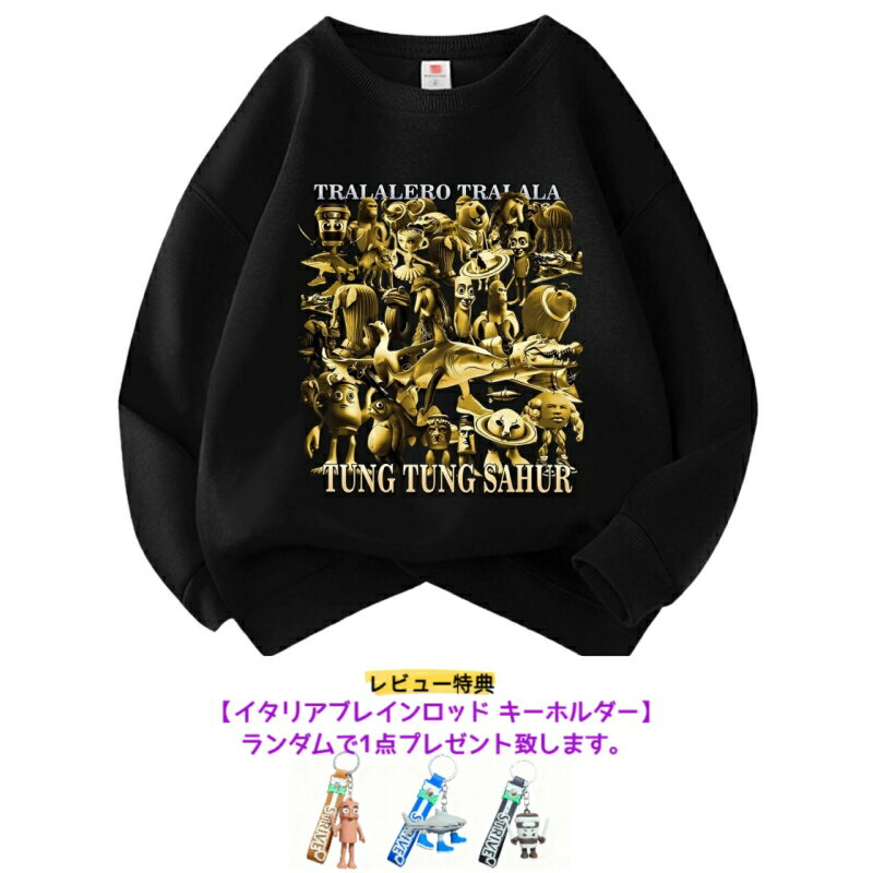 樂天商城 - 【即納・送料無料】イタリアンブレインロット ゴールド キャラクター プリント 起毛なし スウェット トレーナー トップス子供 キッズ 男の子 女の子 綿 コットン ブラック プレゼント 誕生日 誕プレ こどもの日