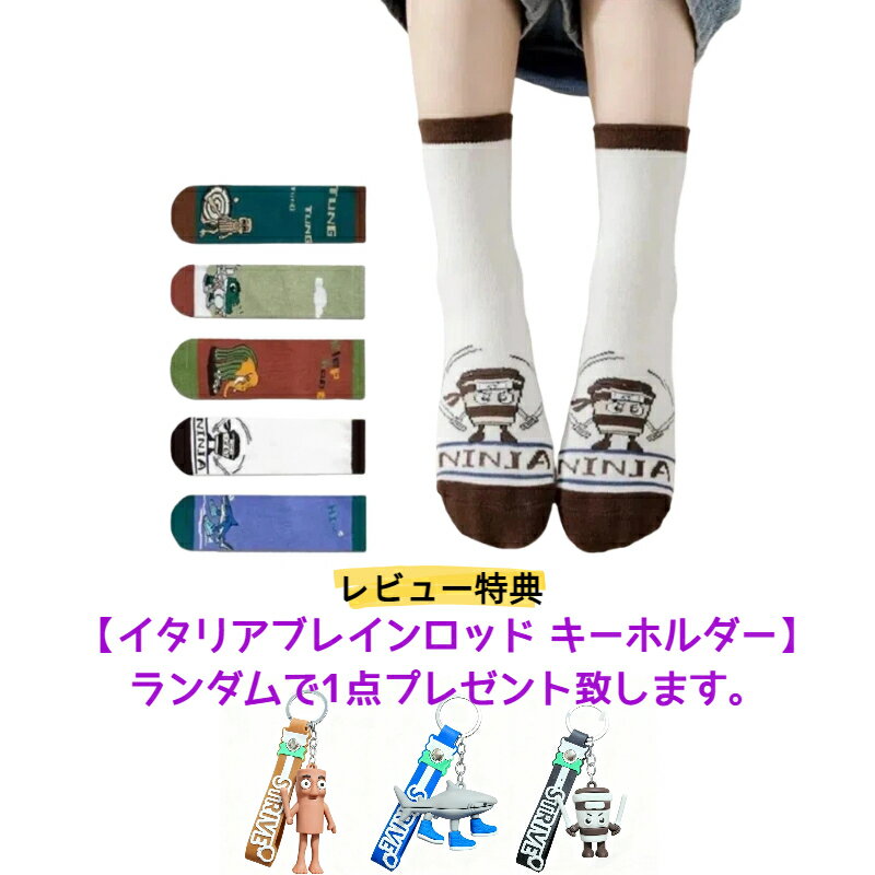 [即納·送料無料] イタリアンブレインロット キャラクター プリント ソックス 靴下 5足セット 子供 キッ..