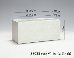 大型長方形FRPプランターS8035rockwhite