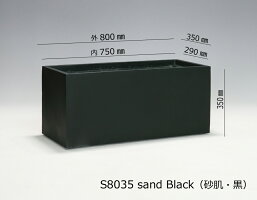 大型長方形FRPプランターS8035sandblack