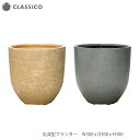 おしゃれな植木鉢 C3030 300x300 黄色 グレー 深鉢 深型 深底 30cm プランター 軽い 軽量 FRP カバー
