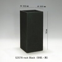 おしゃれな大型縦長方形プランターS3578rockBlack