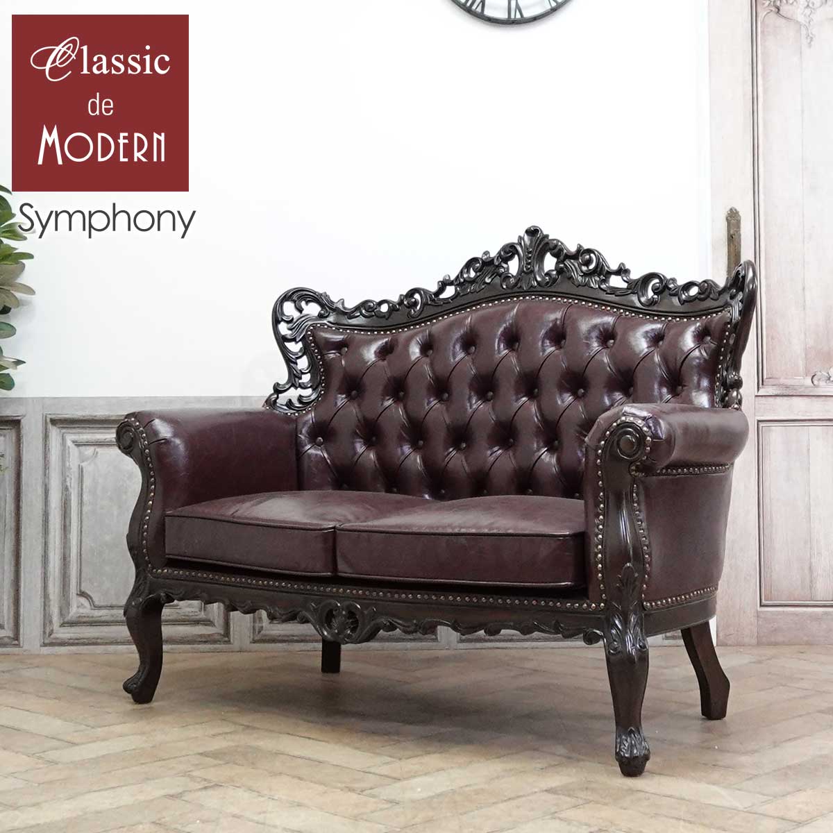 輸入家具 ソファ 2人掛け 姫系 ソファー そふぁ デザイナーズ 2シーター ロココ調家具 姫系 家具 アンティーク ソファ シンフォニー ソファー おしゃれ ロマンチック 美容室 サロン 什器 ブティック モデルルーム ブラウン 茶 合皮 フェイクレザー PU E1006-2-5P38B