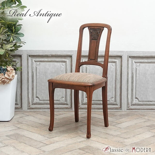 【短納期OK】アンティーク ダイニングチェア アンティーク家具 チェア エレガント レトロ ヴィンテージ..