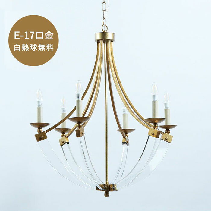 シャンデリア ガラス 6灯 40W E-17 アンティーク ペンダントライト シーリングライト 天井照明 照明 イギリス フランス エレガント クラシック ホテル ロビーブティック エントランス リビング 店舗什器 レトロ ヨーロピアン ヨーロッパ ゴールド HNL-CH6904-6