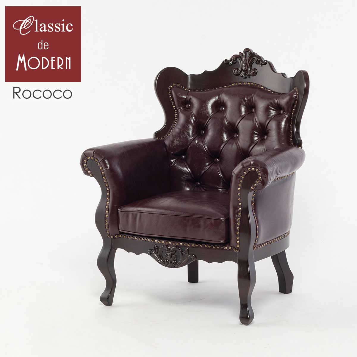 輸入家具 シングルソファ ヨーロッパ ソファー 一人掛け ソファ 1人掛け ロマンティック ロココ調 プリンセス ソファ 姫系 ソファー ヨーロピアン ソファ アンティーク調 ホテル レストラン リビング ソファ ロビー サロン 美容室 ブラウン 茶 合皮 PUレザー E1166-1-5P38B