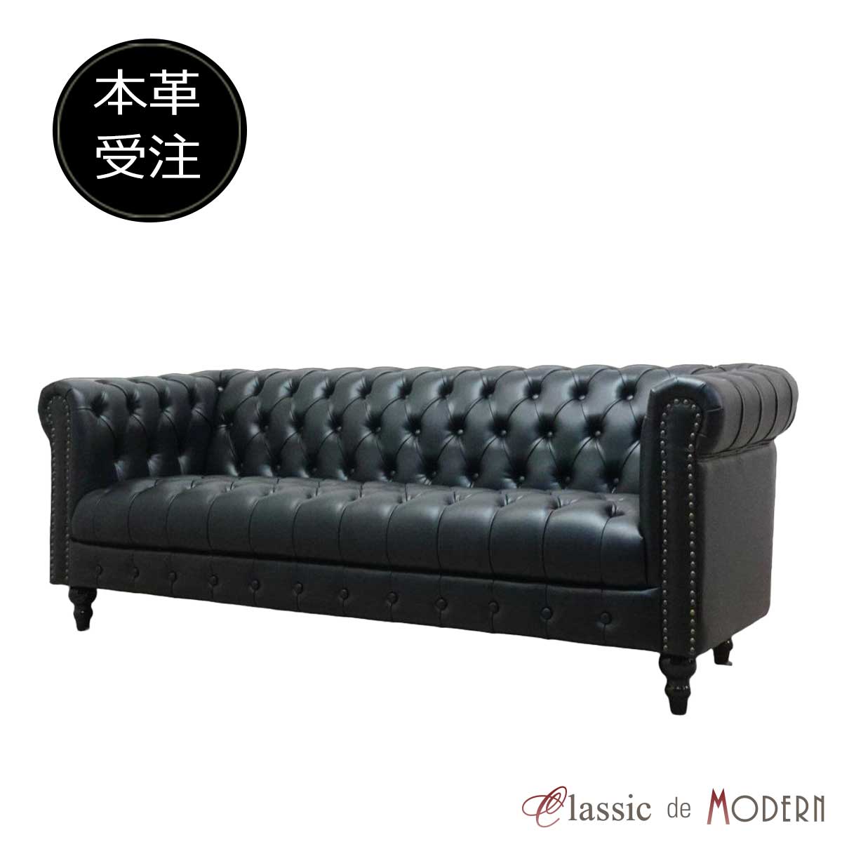 Leather - 受注生産専用 待合 ソファー ロビー ソファ 3人掛け 三人用 ショールーム オフィス ヴィンテージ ボタンダウン チェスターフィールド アンティーク 海外インテリア イギリス 英国 美容室 カフェ ホテル 新生活 本革 レザー order-vcb3-leather