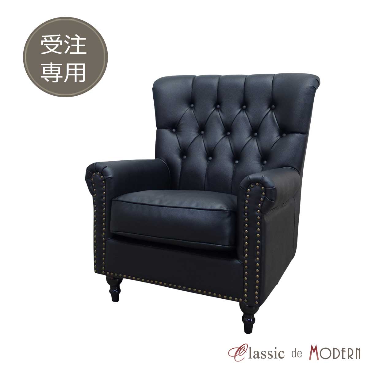 受注生産専用 輸入家具 アンティーク シングル ソファー そふぁ ヴィンセント ソファ 1人掛け 1シーター アンティーク シングルソファ アンティーク風 ソファ 一人用 ハイバック ソファ ホテル レストラン 美容室 英国 ハイバック ファブリック ベルベット 合皮 order-vh1