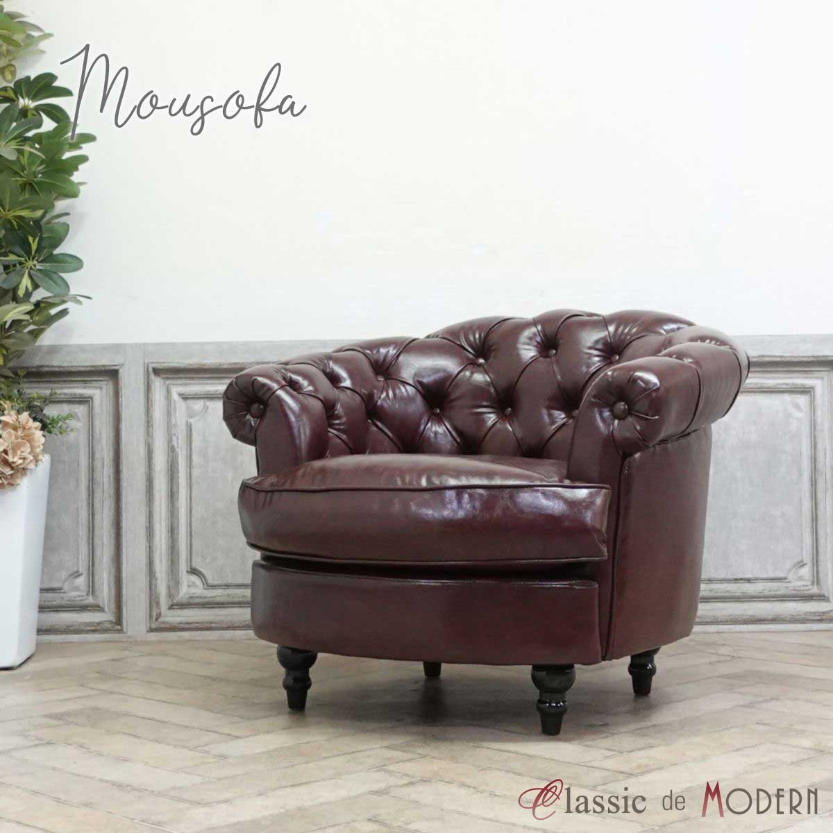 合成皮 - 輸入家具 送料無料 ソファー アンティーク そふぁ モーソファ mousofa 一人掛け アンティーク調 シングル ソファ コンパクト パーソナル ソファ 1人用 お洒落 可愛い ロマンチック 姫 プリンセス 美容室 フェイクレザー 合皮 ブラウン 茶 NM1P38K