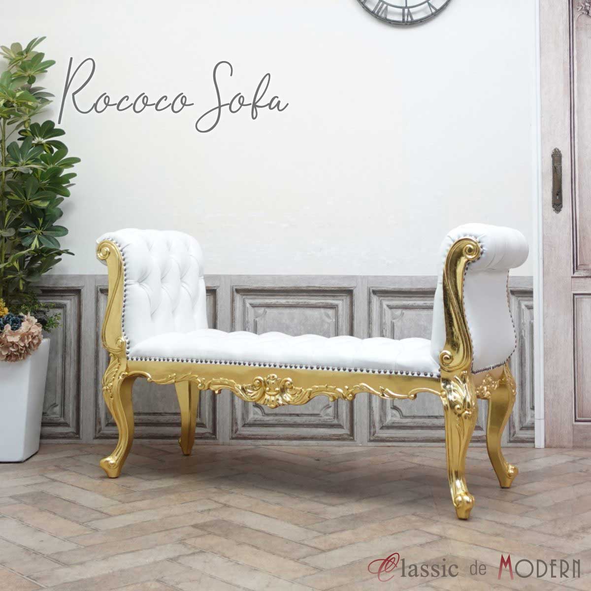 輸入家具 ベンチソファ アンティーク ソファ ロココ調家具 かわいい おしゃれ ヨーロピアン フランス デザイナーズ 本物の高級感 ホテル ブティック コンセプトカフェ 撮影スタジオ ビンテージ 什器 美容室 サロン レザー 本革 白 ホワイト 1163-L-10L16B