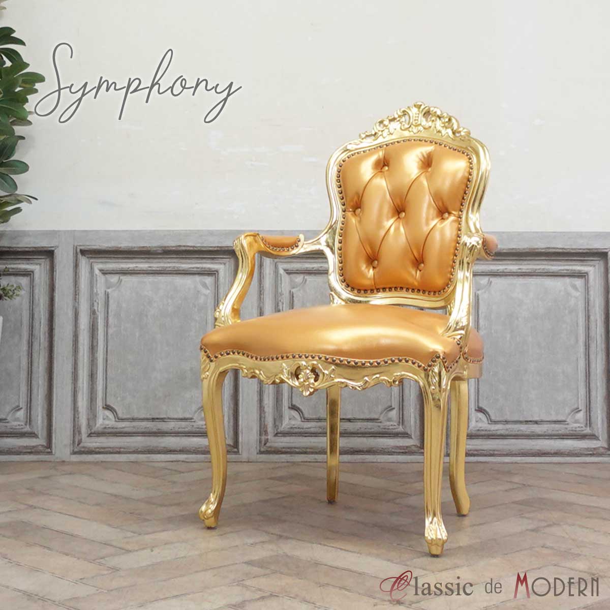 輸入家具 チェア アンティーク ダイニングチェア アンティーク サロンチェア ロココ調家具 チェアー 食卓 イス フレンチ イタリア 猫足 猫脚 姫系 家具 ヨーロピアン クラシック おしゃれ デザイナーズ 美容室 ゴールド フェイクレザー 合皮 6093-H-10F112B