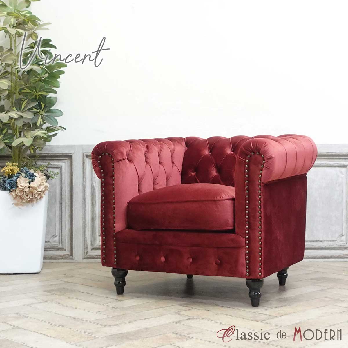 輸入家具 そふぁ ソファー デザイナーズ ヴィンセント シングルソファ ヴィンテージ 1シーター 一人掛け 1人用 アームソファ アンティーク チェスターフィールド イギリス 英国 vincent ホテル レストラン リビング ロビー ラウンジ ベロア レッド ベルベット 赤 VC1F410K