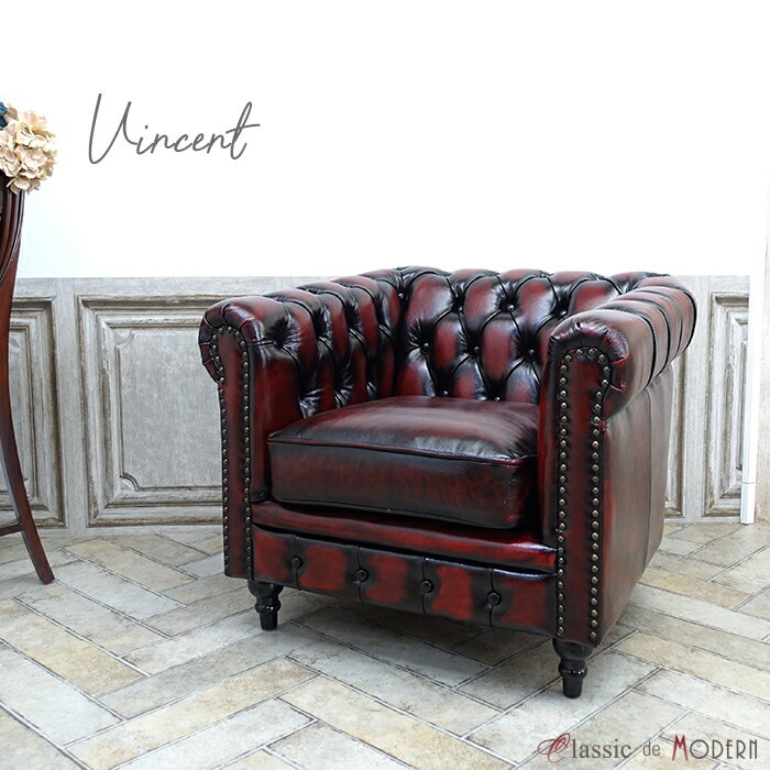 輸入家具 そふぁ ソファー デザイナーズ ヴィンセント シングルソファ ヴィンテージ 1シーター 一人掛..