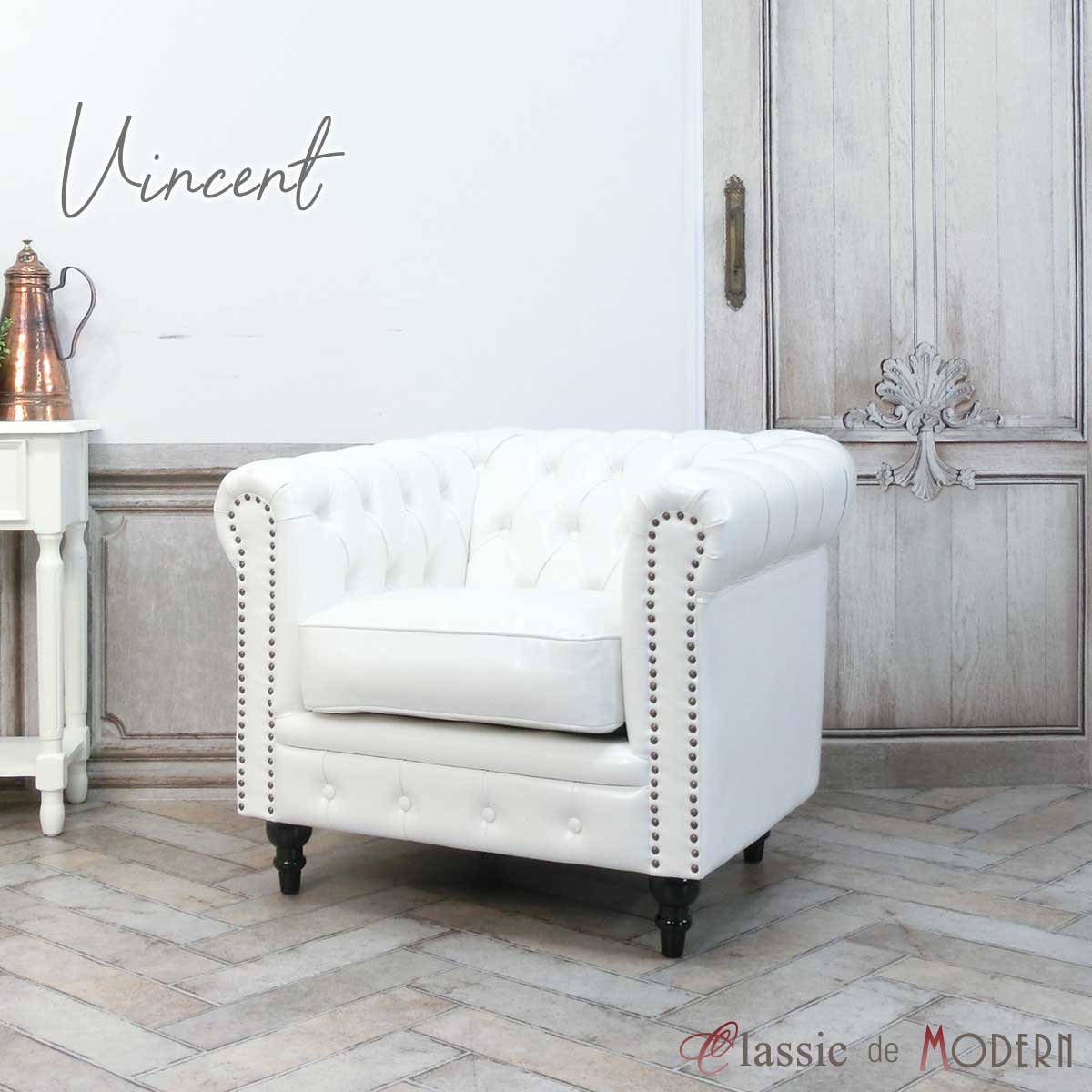 輸入家具 そふぁ ソファー デザイナーズ ヴィンセント シングルソファ ヴィンテージ 1シーター 一人掛け 1人用 アームソファ アンティーク チェスターフィールド イギリス 英国 vincent ホテル レストラン リビング 合成皮革 フェイクレザー 合皮 白 ホワイト VC1P65K