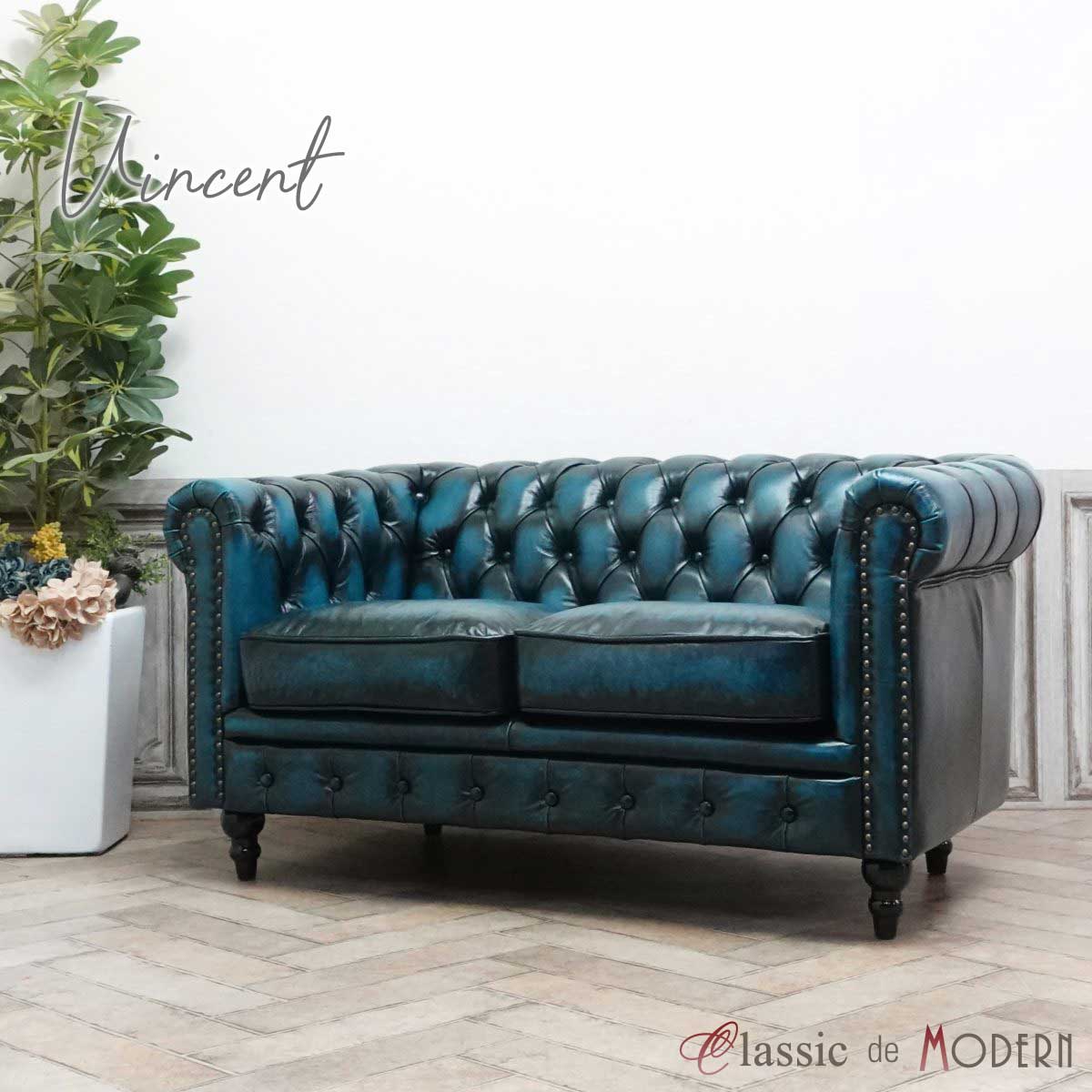 輸入家具 そふぁ ソファー デザイナーズ ヴィンセント ダブルソファ ヴィンテージ 二人掛け 2シーター 2人用 長椅子 アンティーク チェスターフィールド イギリス 英国 vincent コンパクト ホテル レストラン リビング 革張り ブルー 青 リアルレザー 本革 皮 VC2L9K