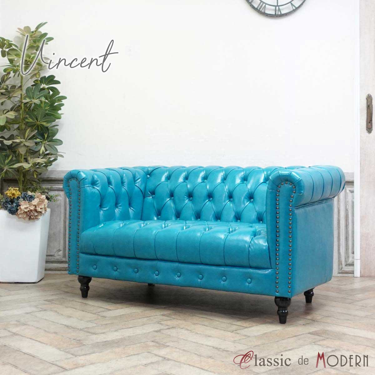 輸入家具 そふぁ ソファー デザイナーズ ヴィンセント シングルソファ ヴィンテージ 2シーター 二人掛け 2人用 アームソファ アンティーク チェスターフィールド イギリス 英国 vincent ホテル レストラン リビング ボタンダウン PUレザー 合皮 ターコイズブルー VCB2P49K