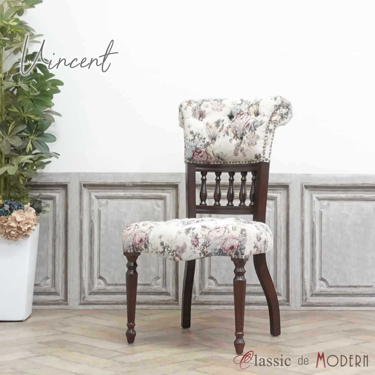 輸入家具 チェア アンティーク チェアー おしゃれ チェスターフィールド ダイニングチェア イギリス 英国 ヴィンセント デザイナーズ 椅子 いす 食卓 ホテルライク ハイバック 書斎 ヴィンテージ レトロ ビンテージ フラワー 花柄 9001-M-5F254B