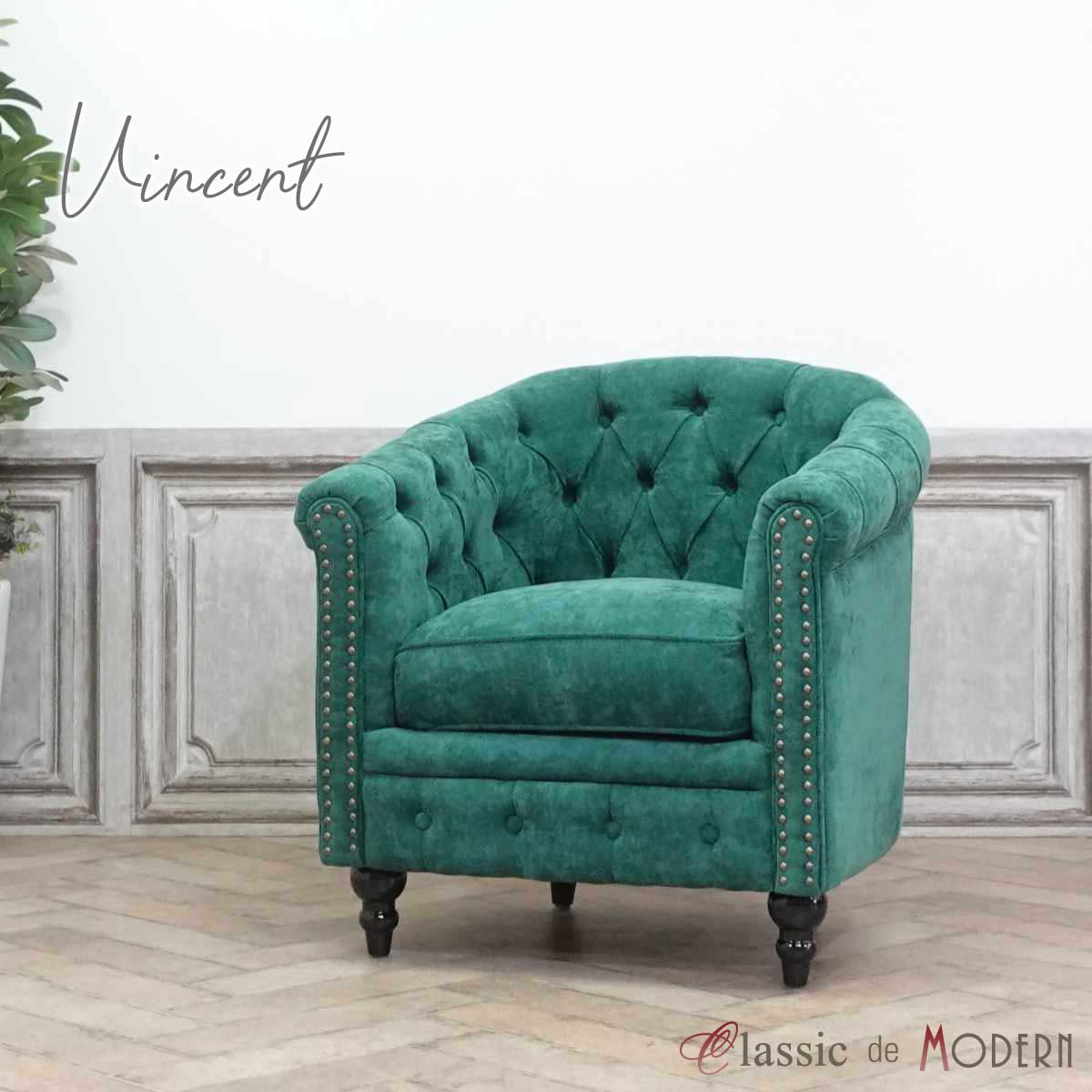 輸入家具 チェスターフィールド ソファ 一人掛け デザイナーズ そふぁ ソファー ヴィンセント ソファ 1シーター 一人用 シングルソファ VINCENT イギリス 英国 ヴィンテージ レトロ アンティーク 店舗家具 緑 グリーン ファブリック VL1F274K