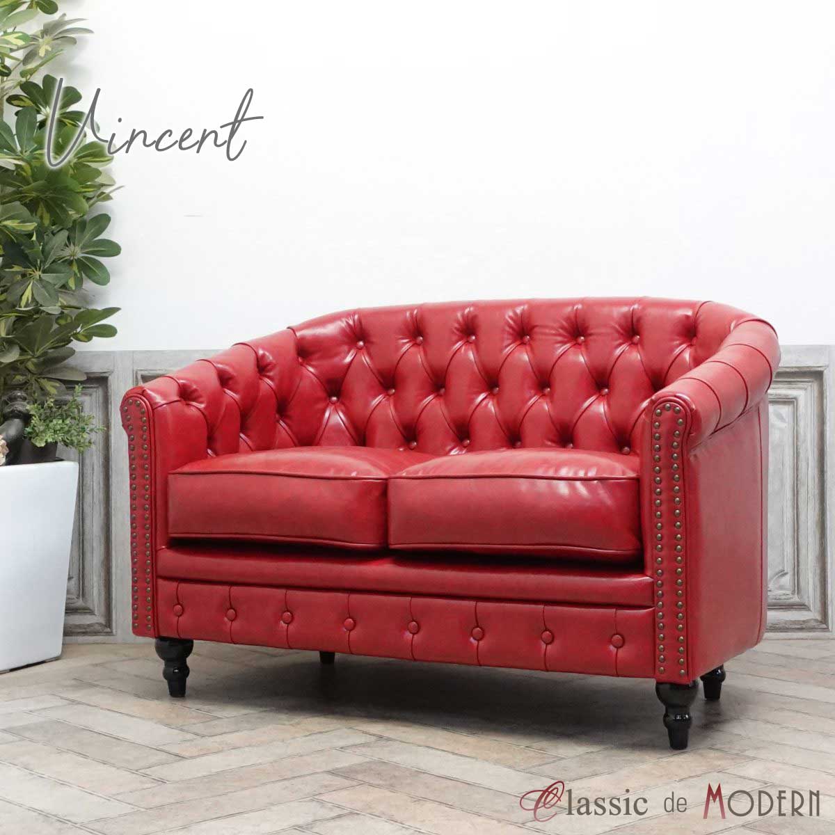 輸入家具 デザイナーズ そふぁ ソファー ヴィンセント ソファ 二人掛け 2シーター 二人用 ダブルソファ コンパクト チェスターフィールド ソファ VINCENT イギリス 英国 ヴィンテージ レトロ アンティーク おしゃれ 男前 フェイクレザー PU 合皮 レッド 赤 VL2P63K