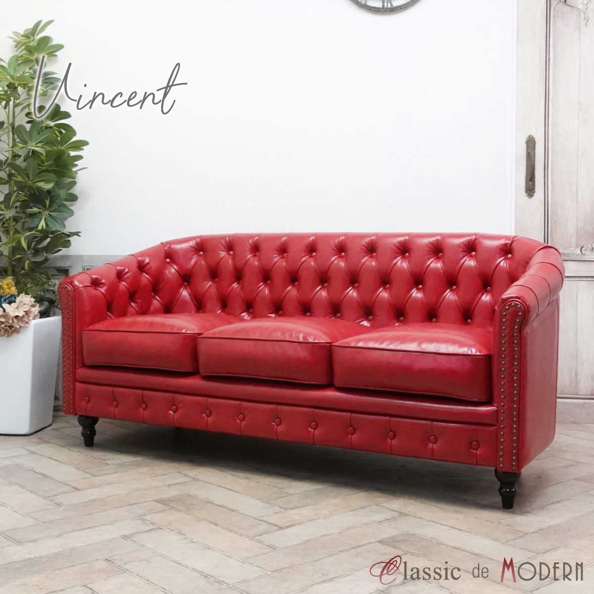 輸入家具 ソファー 3人掛け ヴィンセント コンパクト ソファ ホテル ソファー チェスターフィールド ソファ 三人掛け チェスターフィールドソファ 三人用 長椅子 ヴィンテージ ビンテージ レトロ アンティーク イギリス おしゃれ フェイクレザー 合皮 レッド 赤色 VL3P63K
