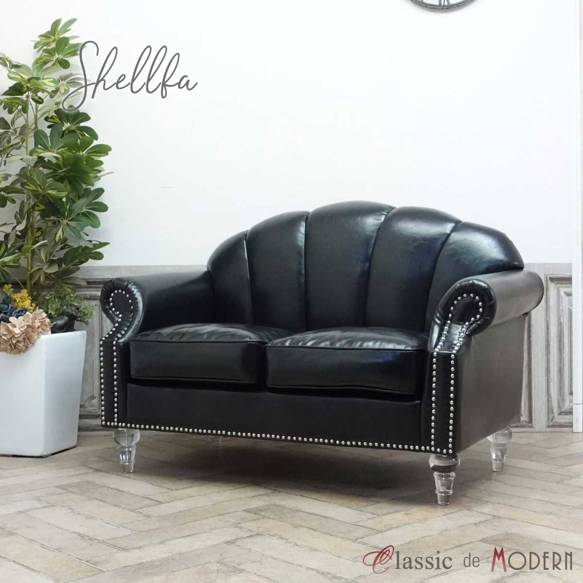 輸入家具 アンティーク ソファ デザイナーズ アンティーク調 2人掛け ダブル ソファ シェルファ Shellfa 二人用 パーソナル 貝殻 美容室 撮影什器 ショップ サロン エレガント かわいい おしゃれ 姫系 プリンセス モダンインテリア 合皮 PUレザー ブラック 艶黒 VS2P51CF