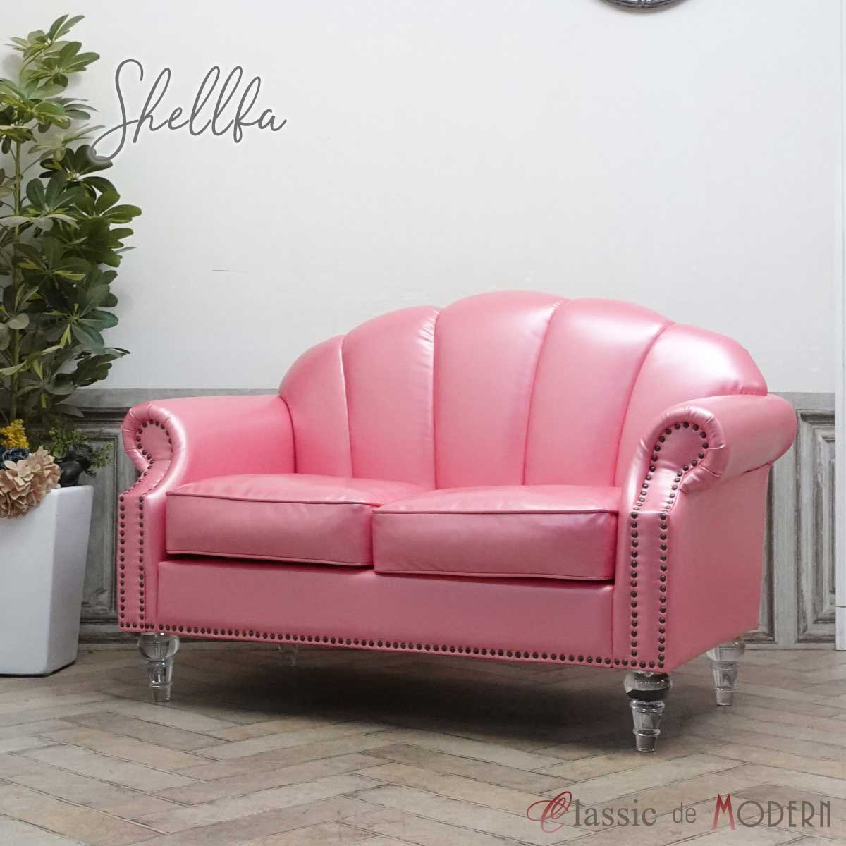 輸入家具 アンティーク ソファ デザイナーズ アンティーク調 2人掛け ダブル ソファ シェルファ Shellfa 二人用 パーソナル 貝殻 美容室 撮影什器 ショップ サロン エレガント かわいい おしゃれ 姫系 プリンセス モダンインテリア 合皮 フェイクレザー ピンク VS2P99CF