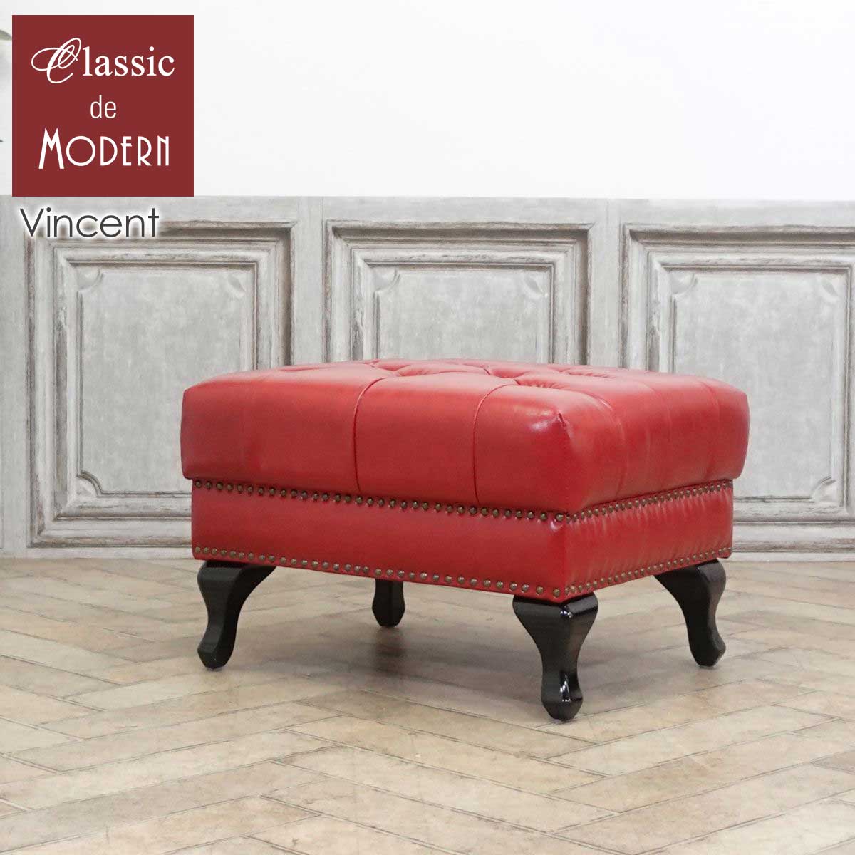 輸入家具 スツール おしゃれ ロースツール チェスターフィールド スツール アンティーク ホテル ロビー 腰掛け オットマン 美容室 サロン ラウンジ 靴屋 店舗 什器 お店 ヴィンテージ レトロ ビンテージ ヴィンセント 英国 イギリス フェイクレザー レッド 赤 VOSP63K