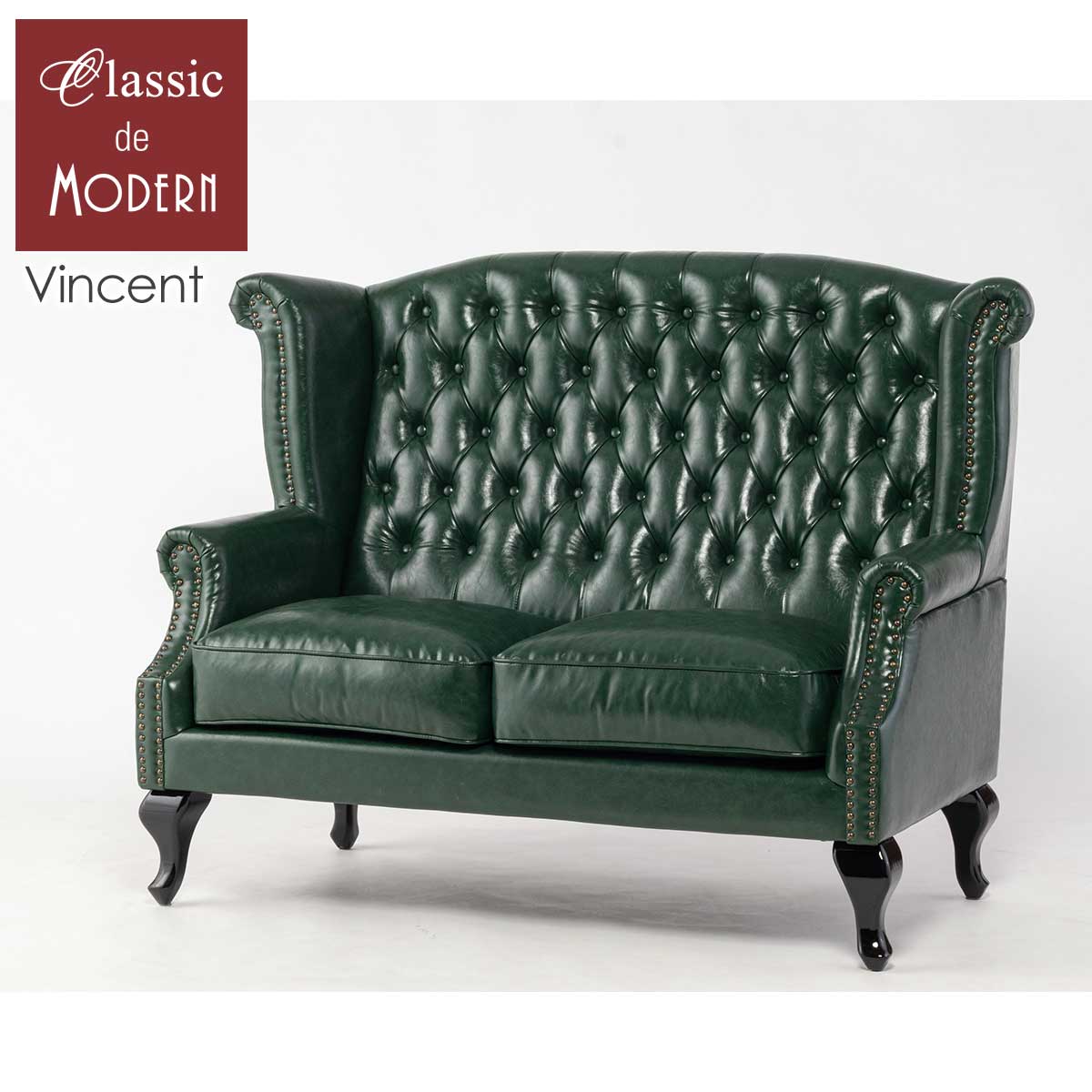 輸入家具 チェスターフィールド ソファ デザイナーズ そふぁ ソファー ウィングバック ソファ ウィングチェア 2人掛け 2シーター 二人用 アンティーク ダブルソファ 2人用 英国 イギリス ハイバック ソファ ヴィンテージ フェイクレザー PU 合皮 グリーン 緑 SA925B2-P91K