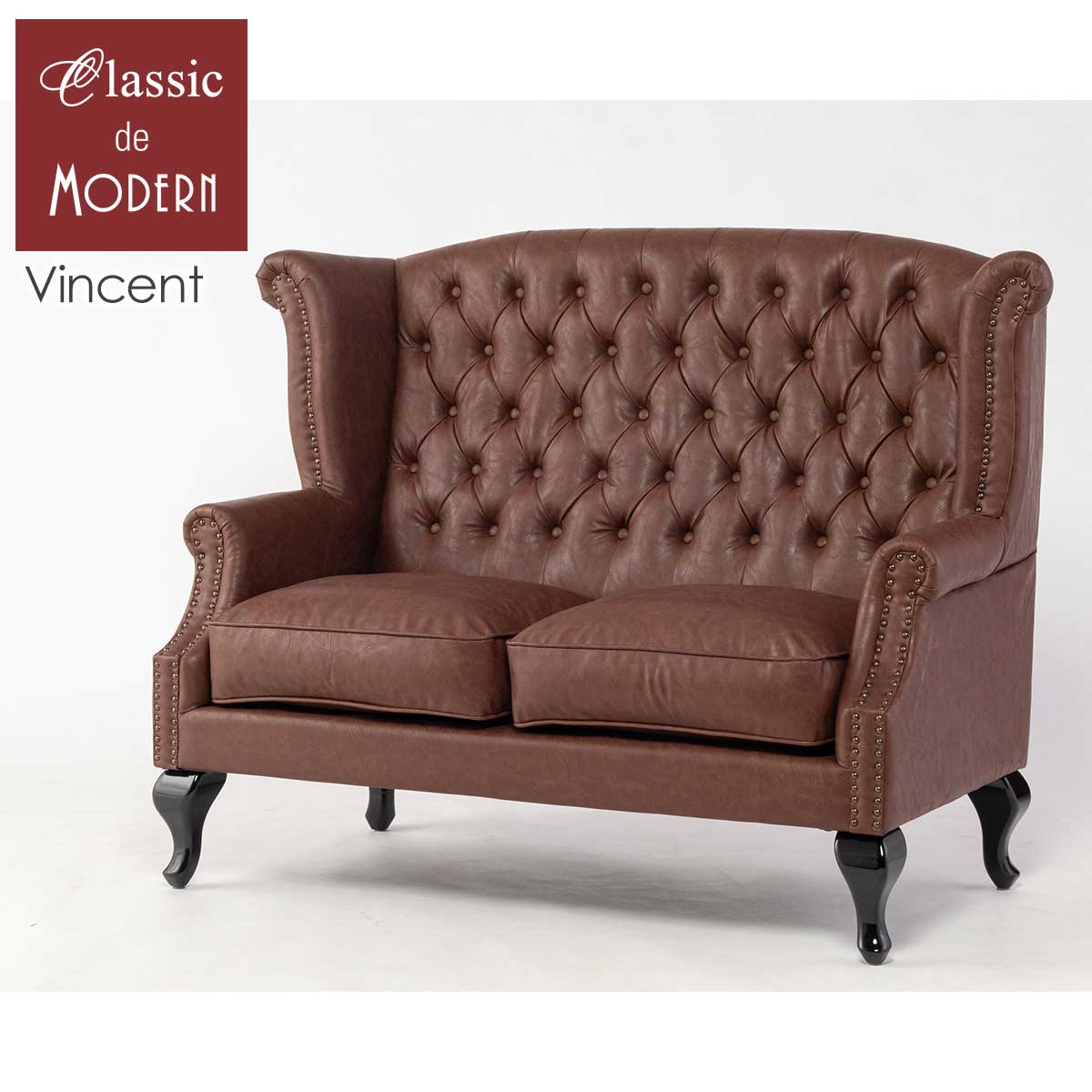 輸入家具 チェスターフィールド ソファ デザイナーズ そふぁ ソファー ウィングバック ソファ ウィングチェア 2人掛け 2シーター 二人用 アンティーク ダブルソファ 2人用 英国 イギリス ハイバック ソファ ヴィンテージ フェイクレザー PU 合皮 キャラメル SA925B2-P94K