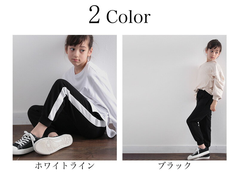 送料無料 キッズ スウェット パンツ ボトムス ジャージ 綿混 子供服 女の子 男の子 カジュアル スポーツ ウエストゴム 楽ちん ゆったり テーパード 親子 大きいサイズ ジュニア ホワイト ブラック 150 140 130 120 110 秋 冬 2021aw クラシカルエルフ kcl7037