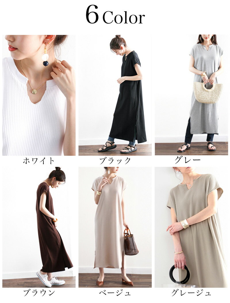 楽天市場 送料無料 キーネック ワッフル ワンピース レディース マキシ丈 大きいサイズ 半袖 ロング トップス フレンチスリーブ カットソー ブラック 白 ベージュ グレー 夏 セットアップ きれいめ 親子コーデ Classical Elf クラシカルエルフ みんなのレビュー 口コミ