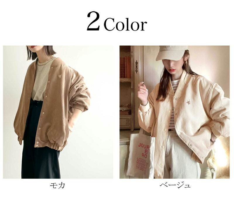 送料無料 レディース アウター ブルゾン トップス コーデュロイ あったか 中綿 ジャケット オーバーサイズ 大きいサイズ ゆったり 長袖 羽織り ユニセックス 男女兼用 ベージュ モカ XL L M 秋 冬 2022aw クラシカルエルフ ce1010027