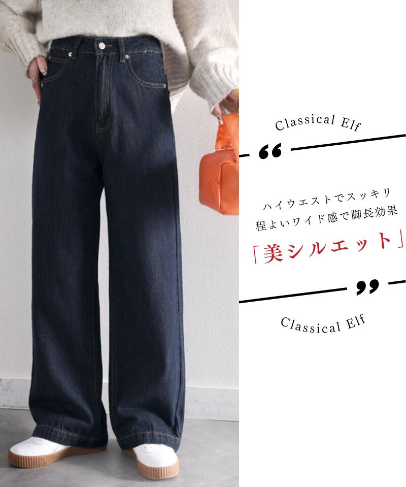 ≪送料無料≫パンツ ボトムス デニム レディース ワイドパンツ ハイウエスト 股上深め ストレート ゆったり すっきり 体系カバー プチプラ 美脚 華奢見え 着痩せ 脚長効果 ヴィンテージ 加工 秋 春 冬 大きいサイズ 小さいサイズ ユニセックス 男女兼用 2024aw ce0900001