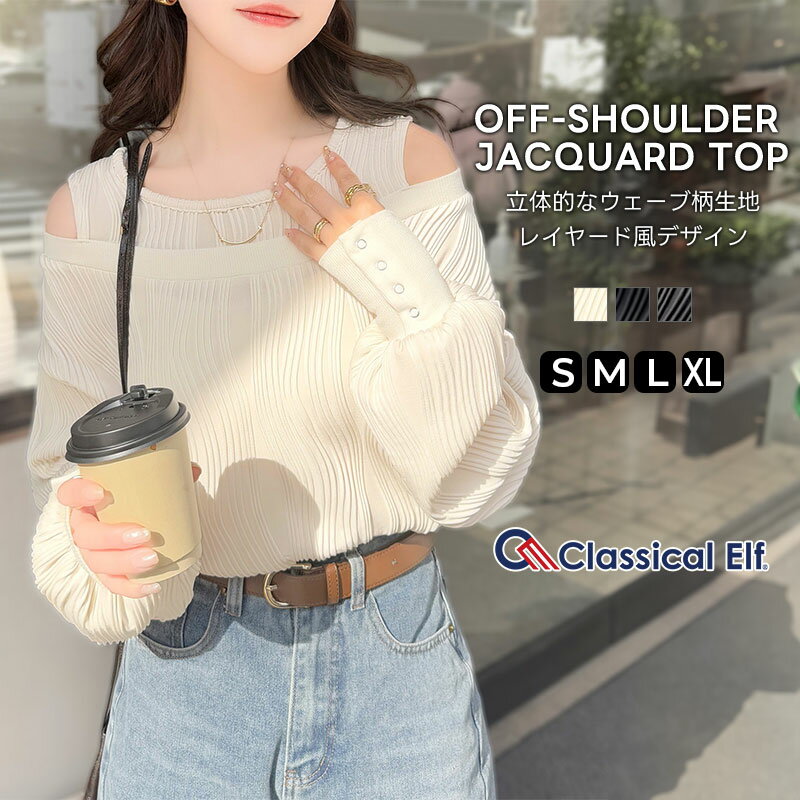 ＼ 今ならまとめ買いで最大25％OFFクーポン配布中 50%OFF 2,499円 ／ 送料無料 トップス カットソー レディース ウェーブ柄 レイヤード風 華やか オフショル ウェーブ柄生地 カジュアル 大きいサイズ 春 夏 2025ss クラシカルエルフ ce1010393のサムネイル