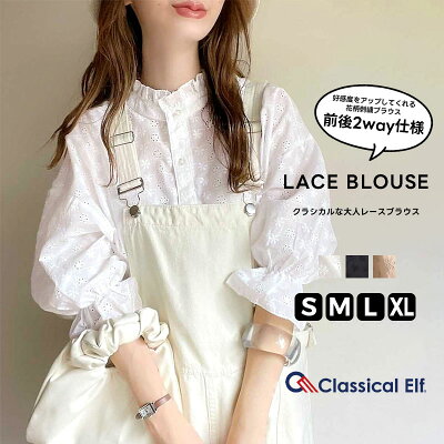 【お買い物マラソン 4h限定 1000円OFF クーポン配布】 【 クラシカルエルフ classical elf 】 メール便 シャツ レディース 夏 大きいサイズ トップス ブラウス フラワー レース バンドフリルカラー ボリューム袖 綿100% 透け感 春 夏 ce1010023 - Image 1