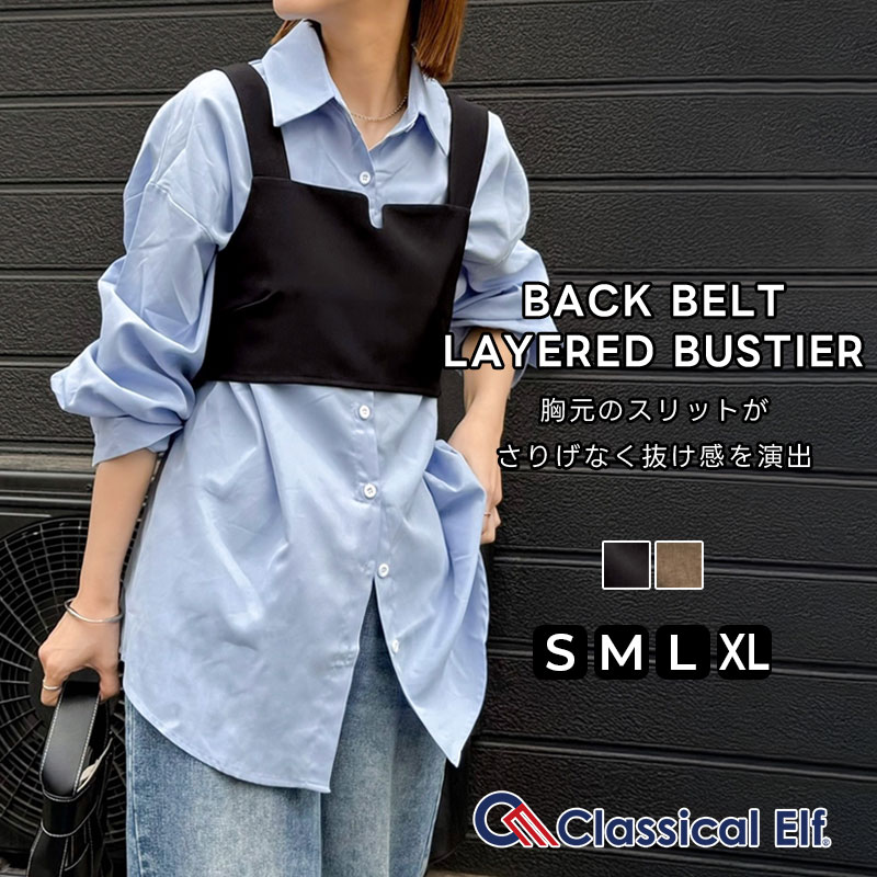 ＼5/15★24h限定／店内全品20%OFFクーポン配布中♪ 《sayo×クラシカルエルフコラボ》 送料無料 トップス キャミソール レディース バック ベルト 付き レイヤード デザイン ビスチェ レイヤードコーデ 着回し 大きいサイズ 春 夏 2025ss クラシカルエルフ ce1010448のサムネイル
