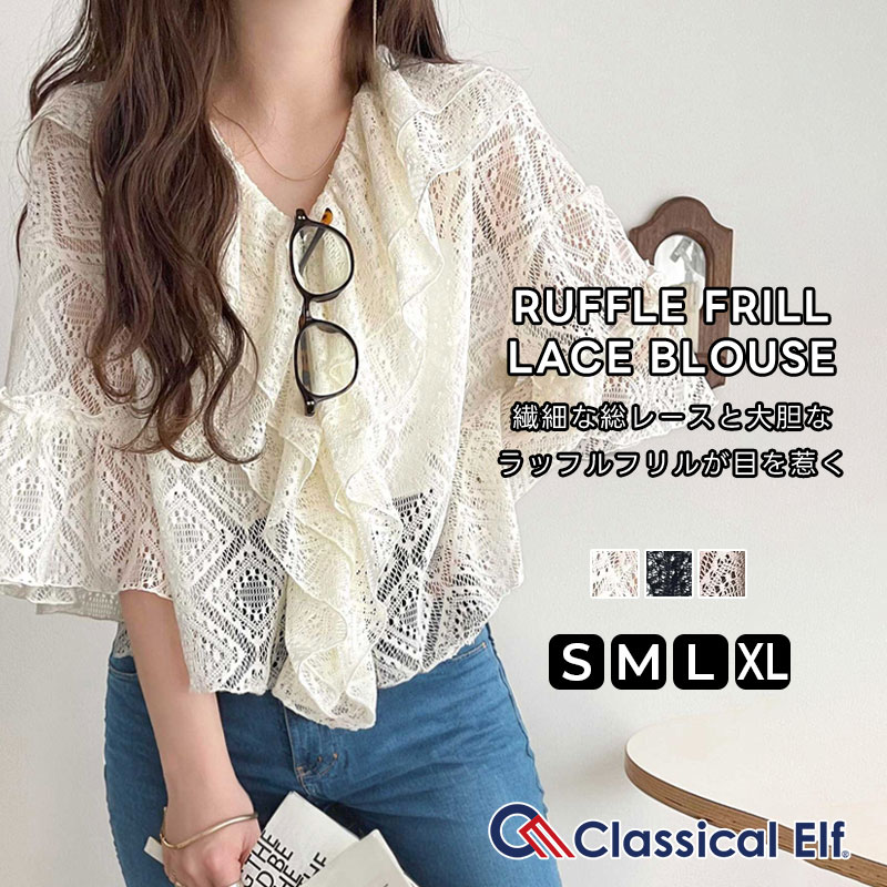 【 クラシカルエルフ classical elf 】 トップス レディース 半袖 フリル ブラウス 華やか ラッフル フリル デザイン 総 レース V ネック シャツ ゆるっと オーバーサイズ 大きいサイズ 春 夏 2025ss ce1010453のサムネイル