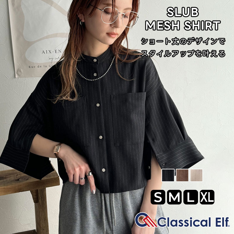 今ならまとめ買い3点以上で10％OFF【送料無料】【 クラシカルエルフ classical elf 