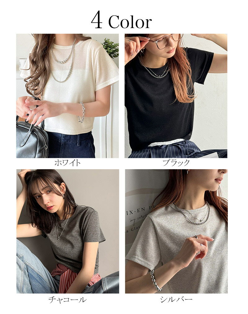 【 クラシカルエルフ classical elf 】 tシャツ レディース 半袖 ラメ入り クロップド丈 シンプル ラメ感 甘めスタイル クルーネック ストレスフリー 伸縮性 高級感 大きいサイズ 春 夏 2025ss ce1110124