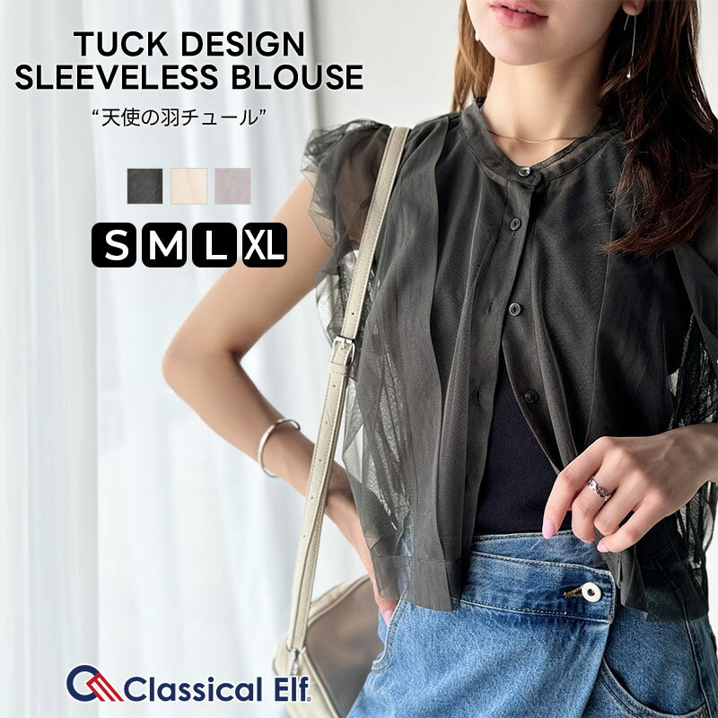 【全品対象★まとめ買い3点以上で使える 7%OFF クーポン】 【 クラシカルエルフ classical elf 】 トップス ブラウス レディース タックデザイン ノースリーブ 甘すぎない ふんわり 軽やか 大人上品 華やか 二次会 大きいサイズ 春 夏 2025ss ce1240082のサムネイル