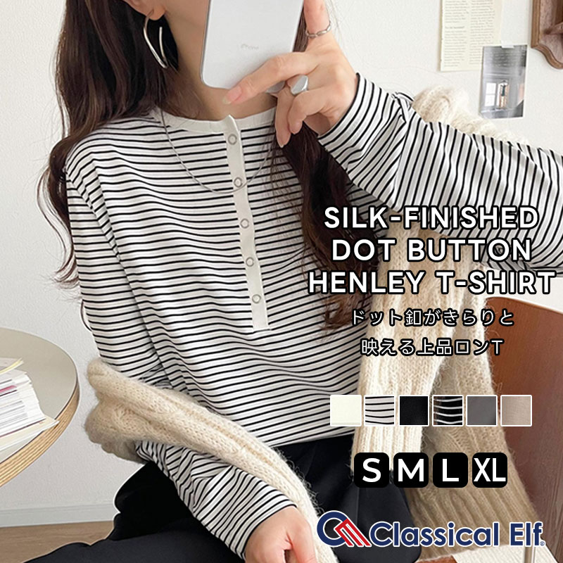 【ブラックフライデー 2025 】早い者勝ち72H限定 20％OFF クーポン 【 クラシカルエルフ classical elf 】 トップス Tシャツ レディース なめらか シルケット 加工 ドット 釦 ヘンリー ネック 着回し ボーダー T 大きいサイズ 秋 冬 2025aw クラシカルエルフ ce1020287
