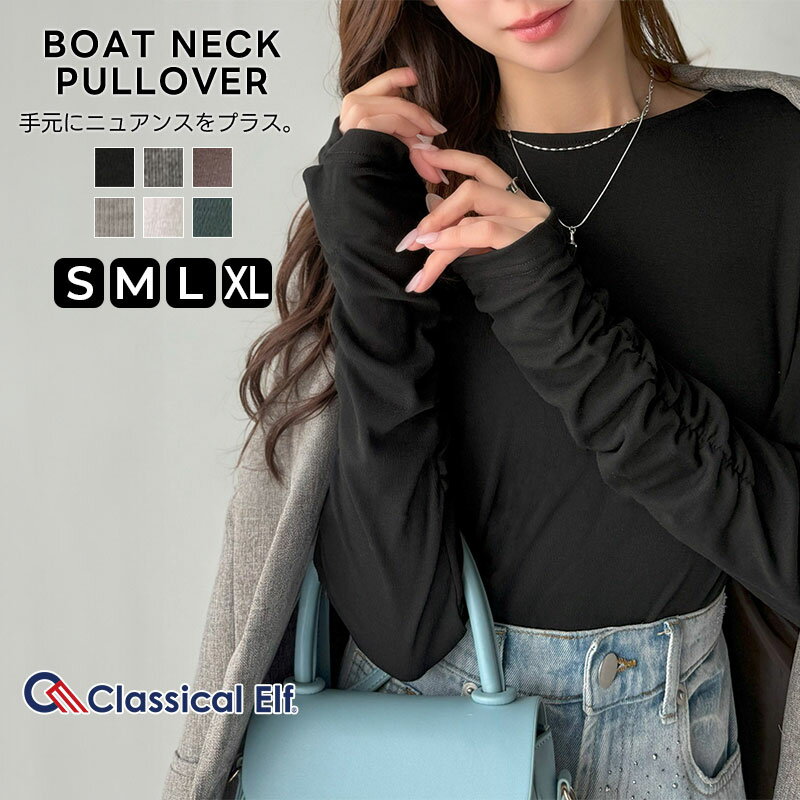 【ブラックフライデー 2025 】早い者勝ち72H限定 20％OFF クーポン 【 クラシカルエルフ classical elf 】 トップス カットソー レディース プルオーバー 長袖 ボートネック シンプル デイリーユース 伸縮あり オフィス 大きいサイズ 秋 冬 2025aw ce1260438