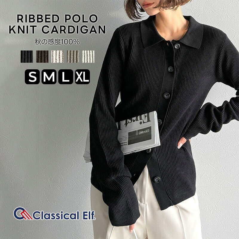 【 クラシカルエルフ classical elf 】 トップス カーディガン レディース 襟付き リブ編み ポロニット リブニット スッキリ 立体的 カジュアル きれいめコーデ 羽織り おしゃれ 着回し力抜群 トレンド感 大きいサイズ 秋 冬 2025aw ce1360004のサムネイル