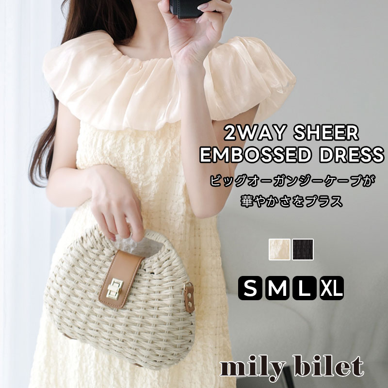 【 スーパーセール 限定★まとめ買い2点以上で 5％OFF クーポン 】今だけ 50%OFF 3,999円 | 【mily bilet】ワンピース 夏 レディース ビッグ オーガンジー ケープ付き オフショル 2WAY シアー エンボス ワンピース 春 夏 2025ss クラシカルエルフ classical elf mi1139087のサムネイル
