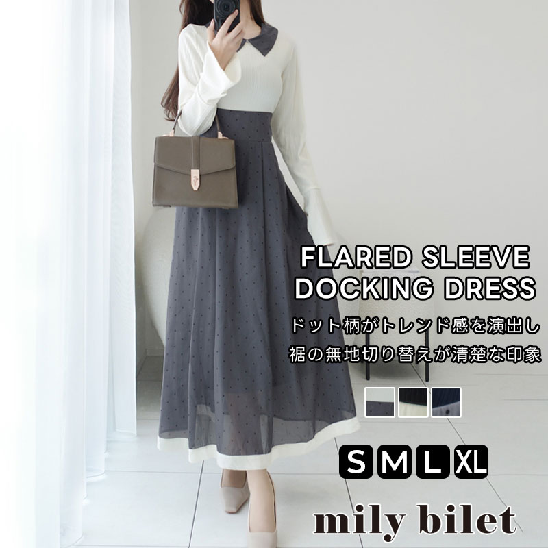【先着順!!24時間限定★390円OFFクーポン】 スーパーセール 半額 | 【mily bilet】 ワンピース レディース 清楚見え 切り替え 配色 ドット柄 フレア 袖 ドッキング ワンピ ロング丈 大きいサイズ 秋 冬 2025aw クラシカルエルフ mi1139094のサムネイル