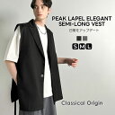 【 Classical Origin 】トップス ベスト メンズ ジレ ピークドラペル セミロング丈 ベスト エレガント レイヤード 春 夏 2025ss co...