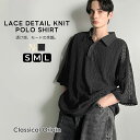 【 Classical Origin 】トップス ポロシャツ メンズ レース柄 ニットポロシャツ ダブルライン襟 シアー素材 ゆったりシルエット 春 夏 2025ss co1010010