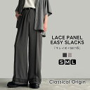 【 Classical Origin 】パンツ スラックス メンズ スラックス 裾レース切り替え リラックス イージーパンツ ピンタック モード トラックパンツ風 ルーズシルエット セットアップ 春 夏 2025ss co1010020