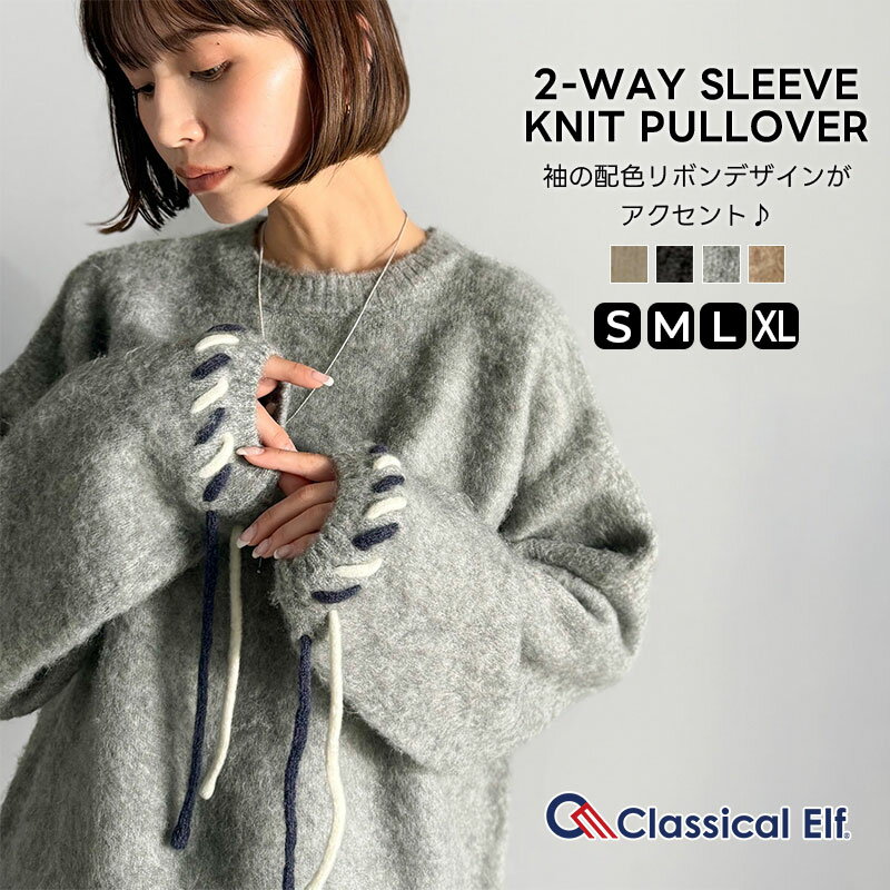 ＼11/27まで まとめ買いがお得!! 3点以上で10％OFF／ 【 クラシカルエルフ classical elf 】 トップス ニット レディース 長袖 プルオーバー 体型カバー 起毛 リラックス ゆったり ニット ベーシック カジュアル 大きいサイズ 秋 冬 2025aw ce1380003のサムネイル