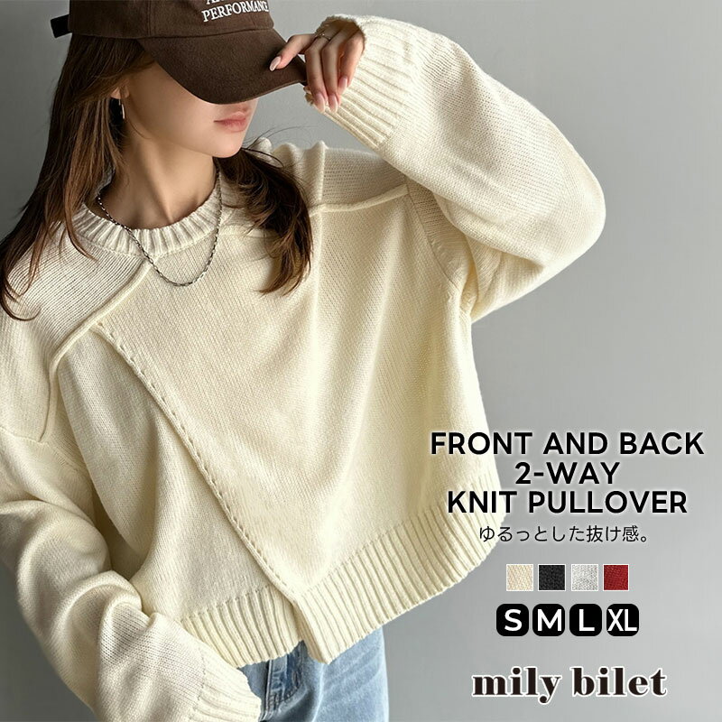 ＼先着順！48h限定 1500円OFF クーポン配布／ 【mily bilet】トップス ニット レディース プルオーバー 長袖 前後2WAY ゆるっと 抜け感 アシンメトリー リラックス ゆったりシルエット 体型カバー チクチクしにくい 大きいサイズ 秋 冬 2025aw mi1329046のサムネイル